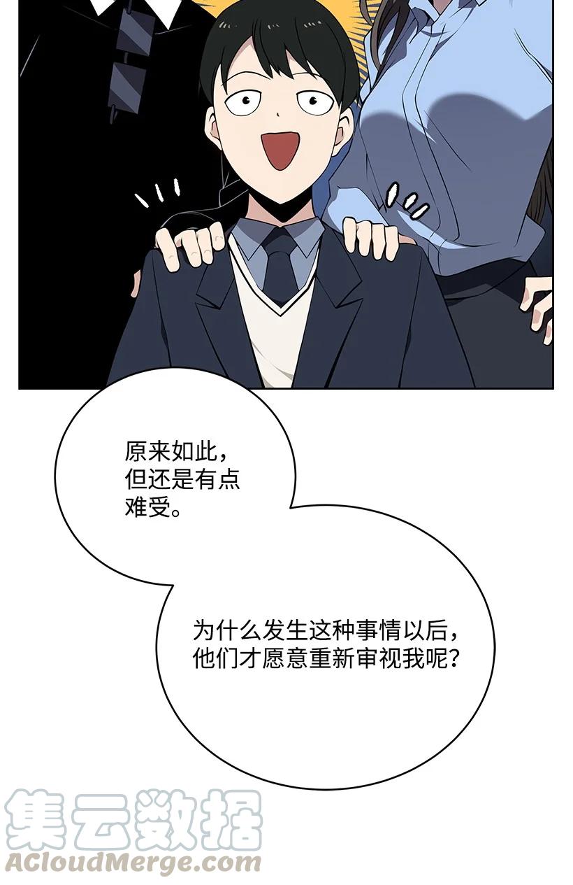 《魔尊现世降临记》96 第九十六话 第34页