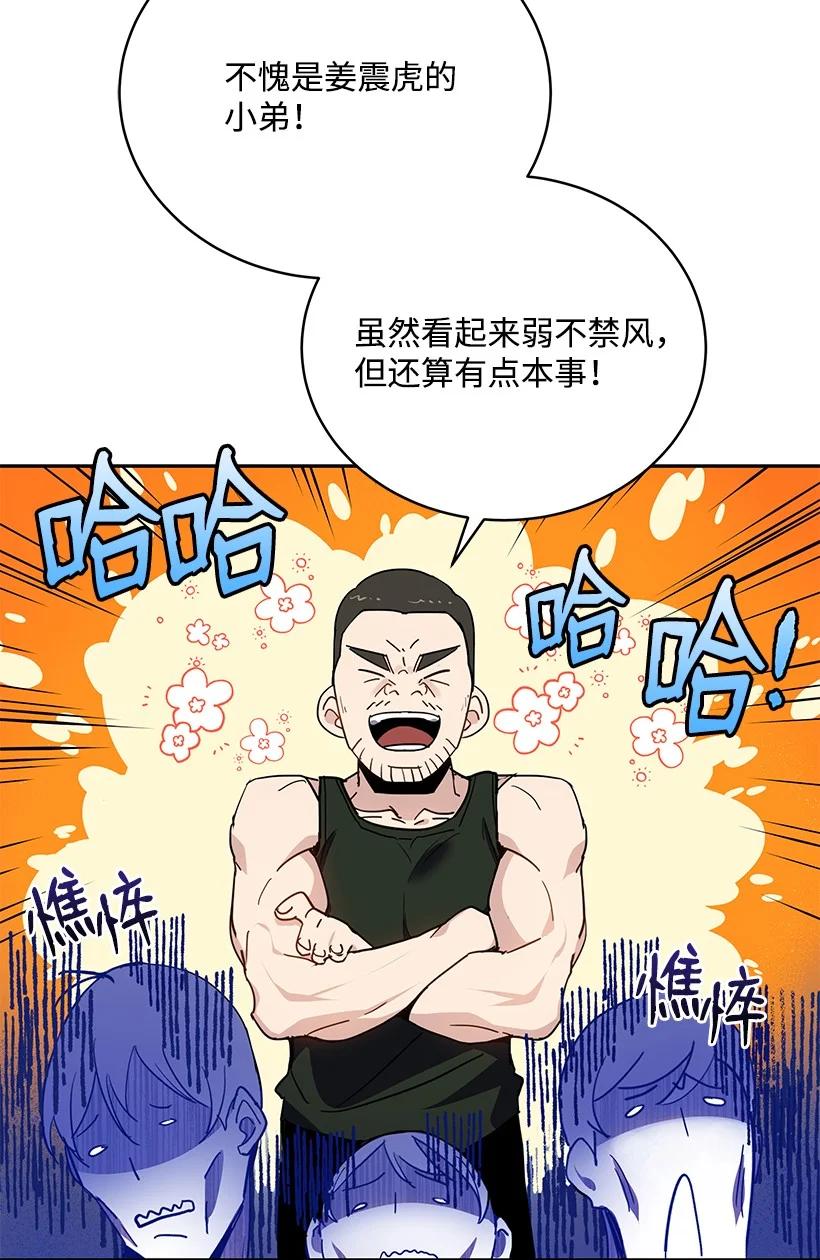 《魔尊现世降临记》96 第九十六话 第6页
