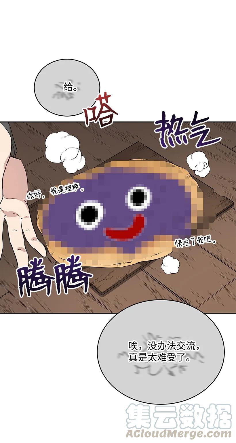 《魔尊现世降临记》96 第九十六话 第76页