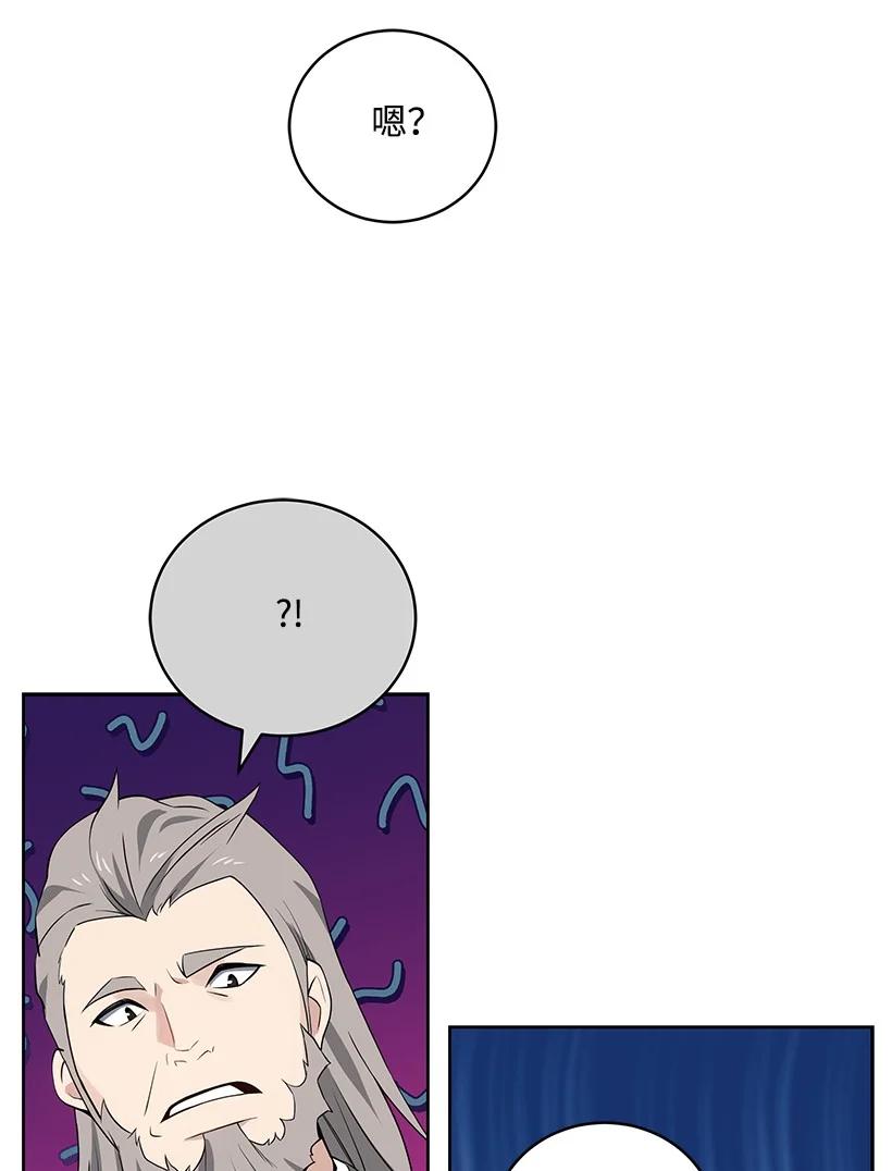 《魔尊现世降临记》96 第九十六话 第69页