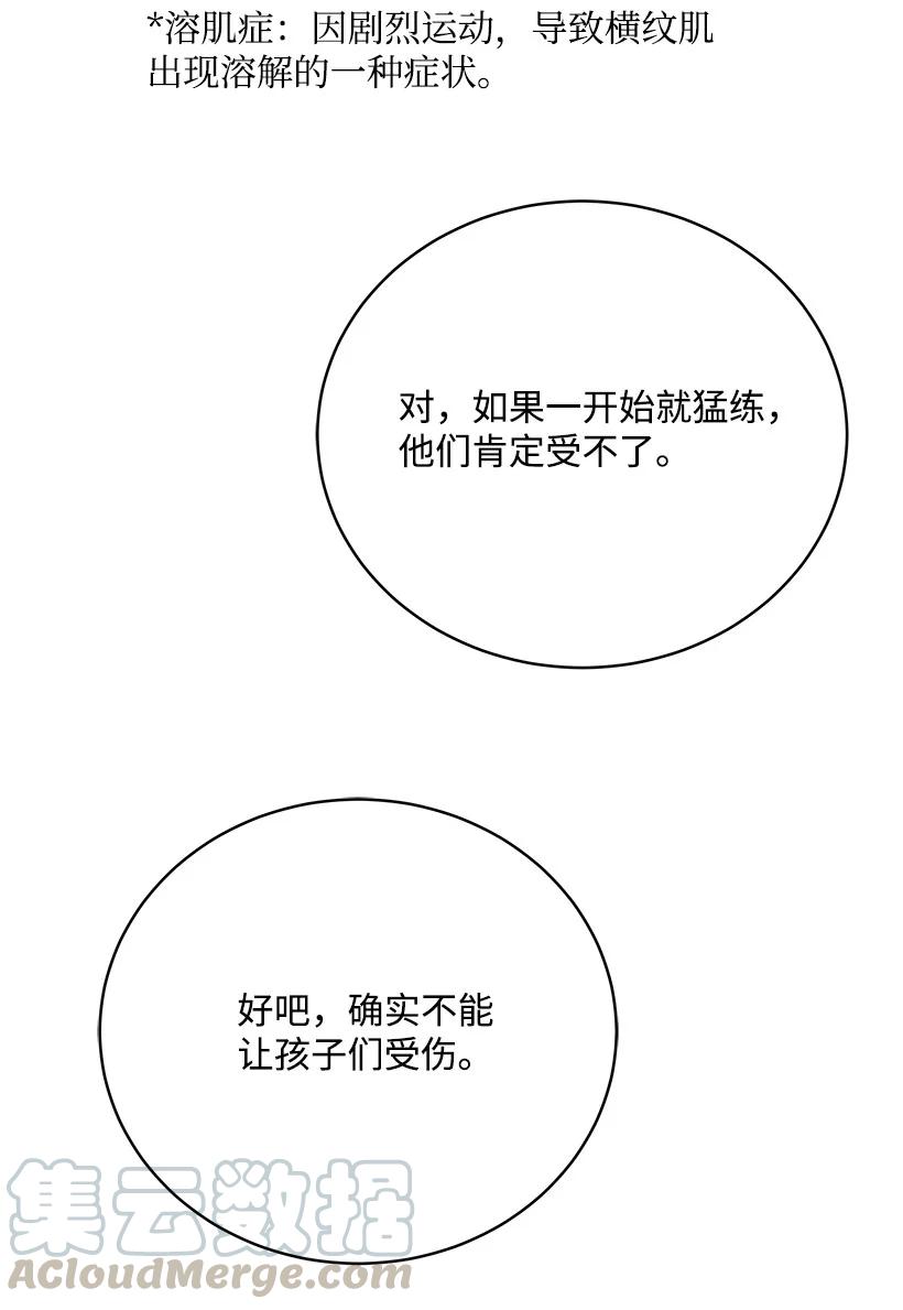 《魔尊现世降临记》96 第九十六话 第19页