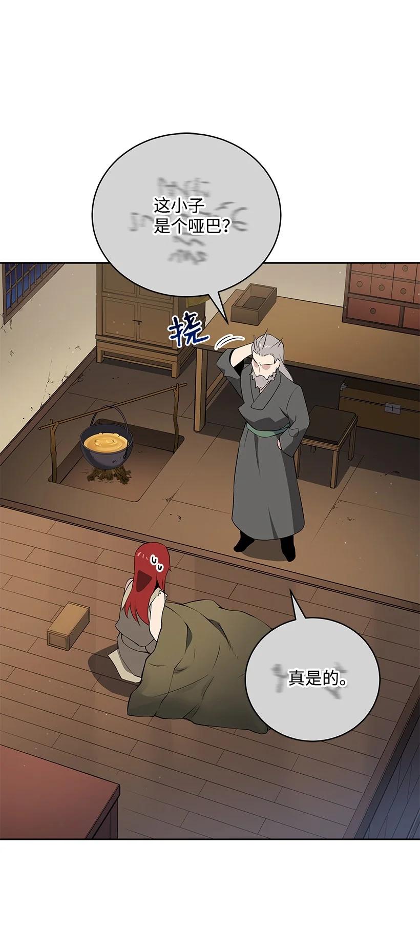 《魔尊现世降临记》96 第九十六话 第71页