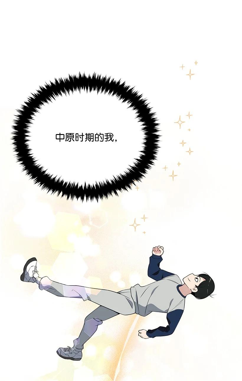 《魔尊现世降临记》96 第九十六话 第44页
