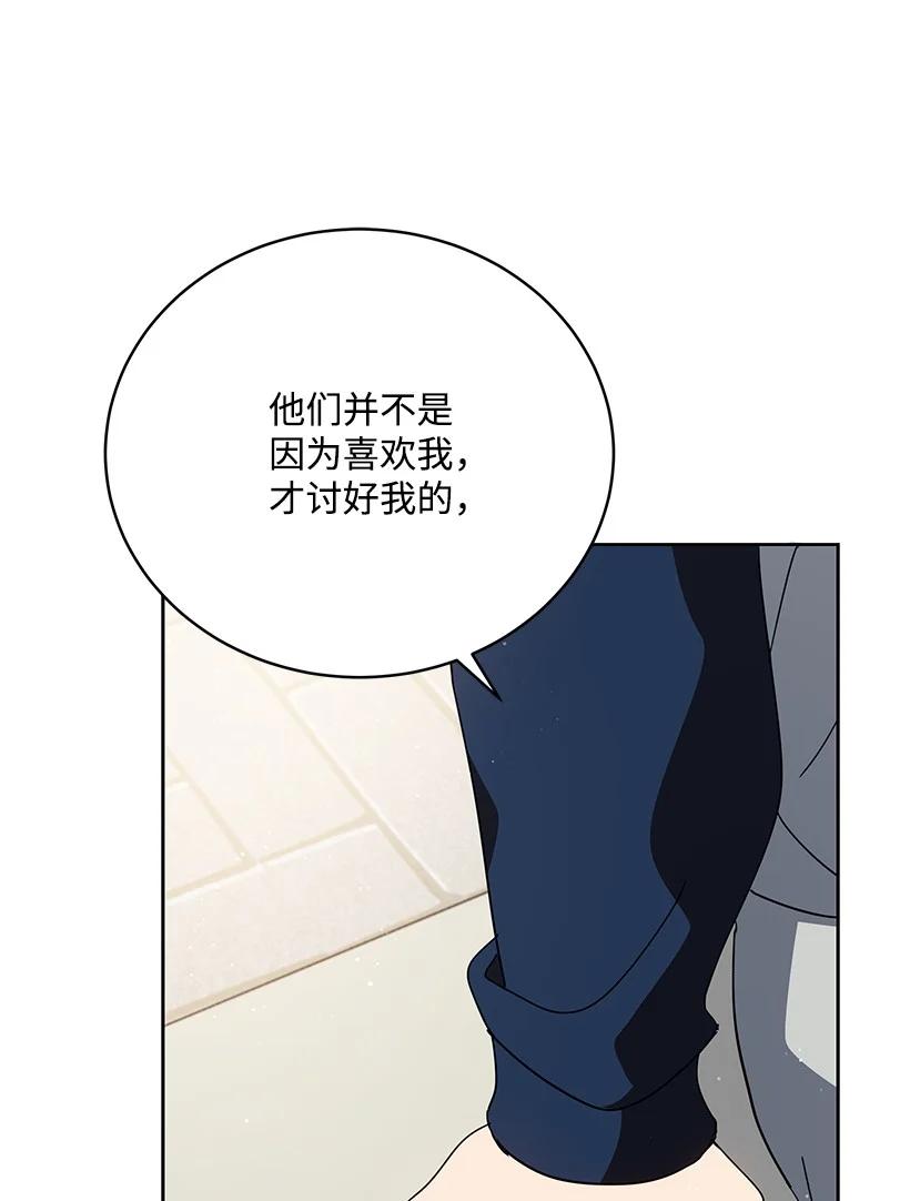 《魔尊现世降临记》96 第九十六话 第26页