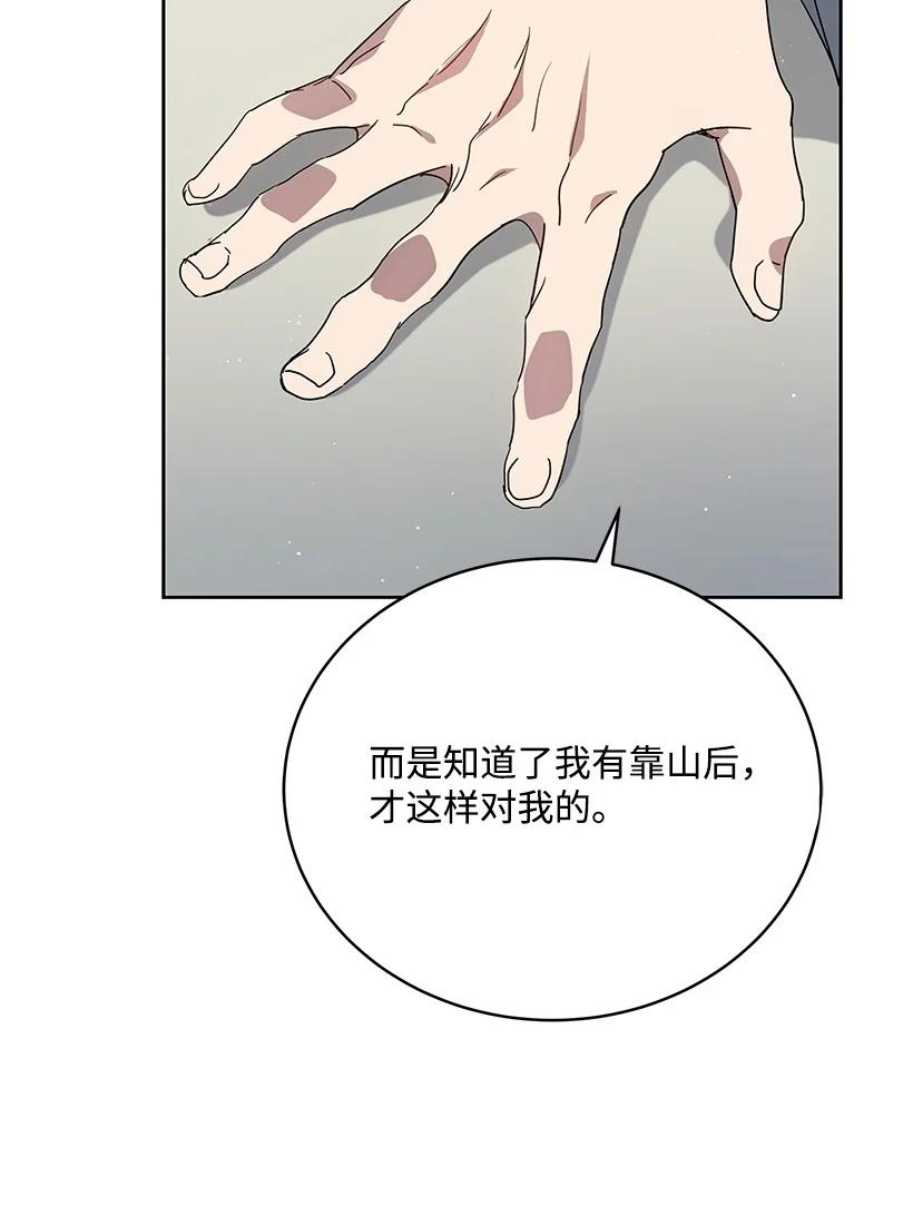 《魔尊现世降临记》96 第九十六话 第27页