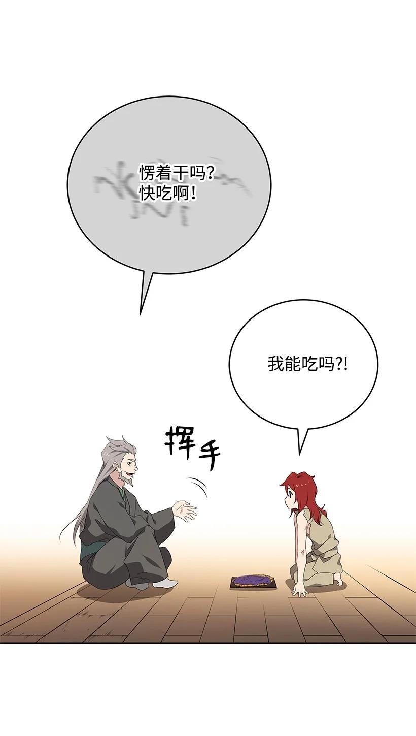 《魔尊现世降临记》96 第九十六话 第78页