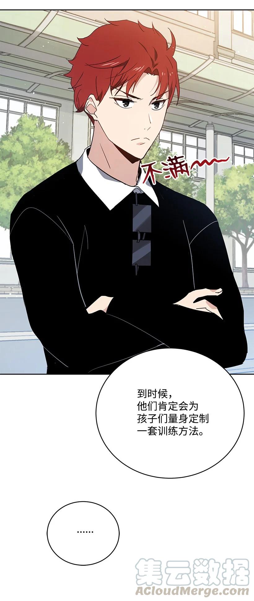 《魔尊现世降临记》96 第九十六话 第16页