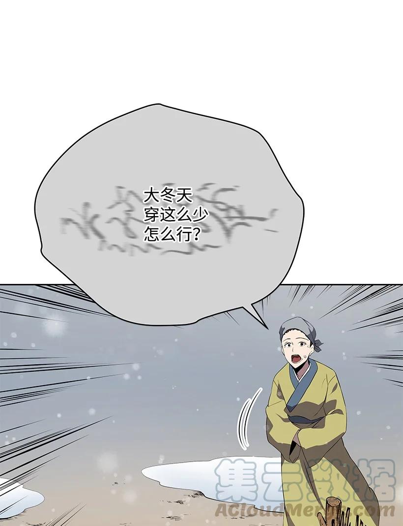 《魔尊现世降临记》96 第九十六话 第52页