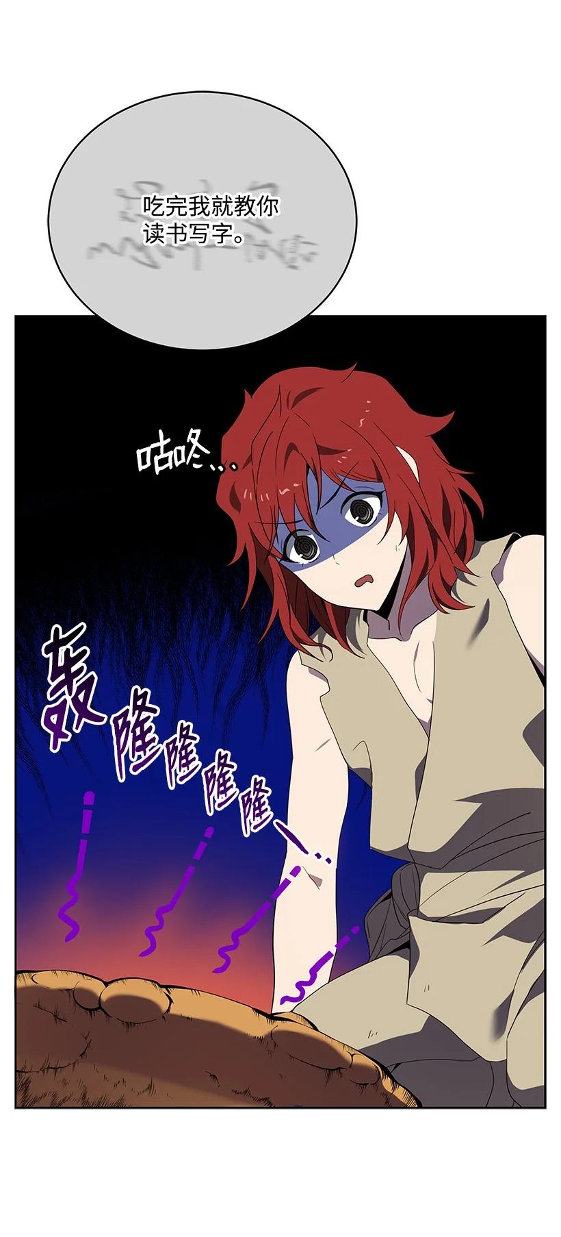 《魔尊现世降临记》96 第九十六话 第77页