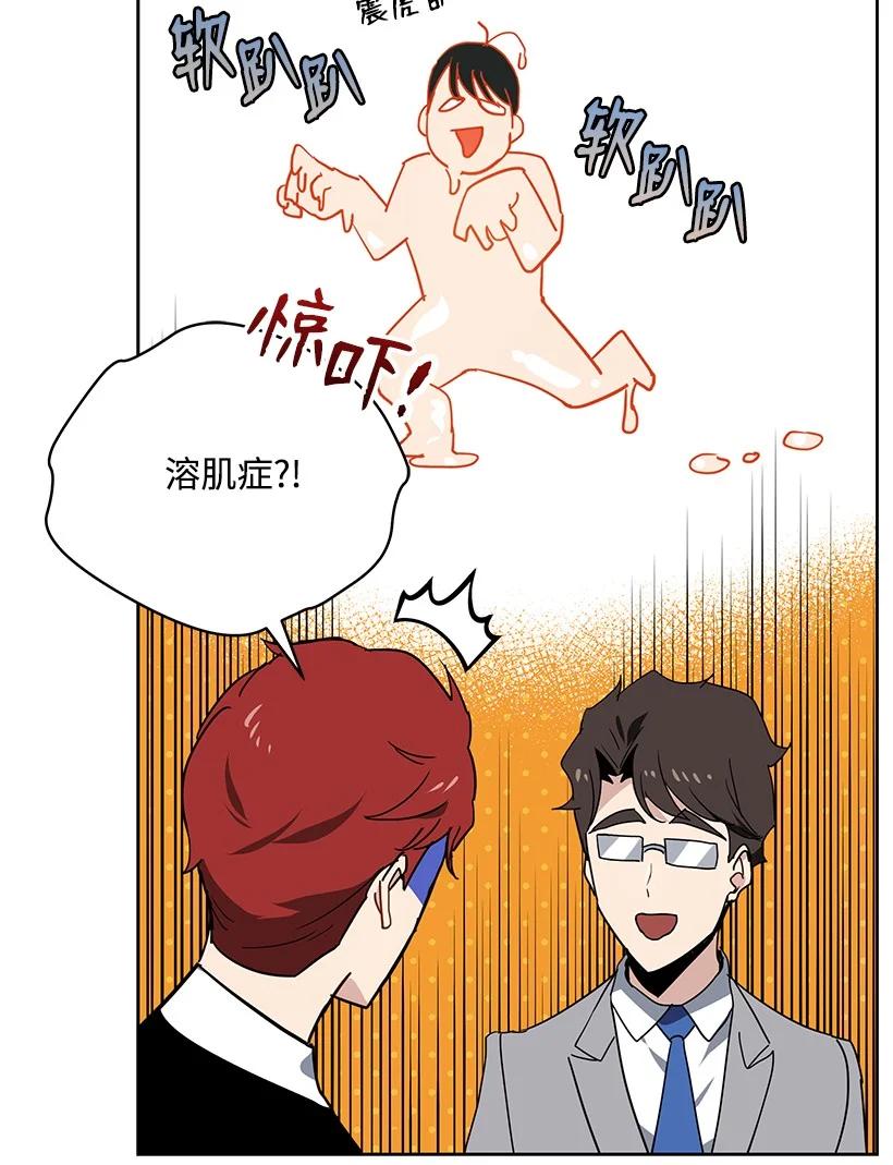 《魔尊现世降临记》96 第九十六话 第18页