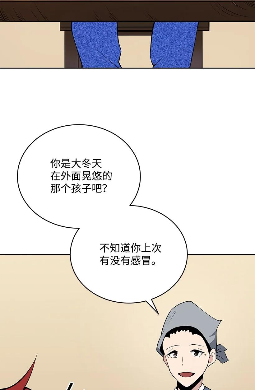 《魔尊现世降临记》97 第九十七话 第51页