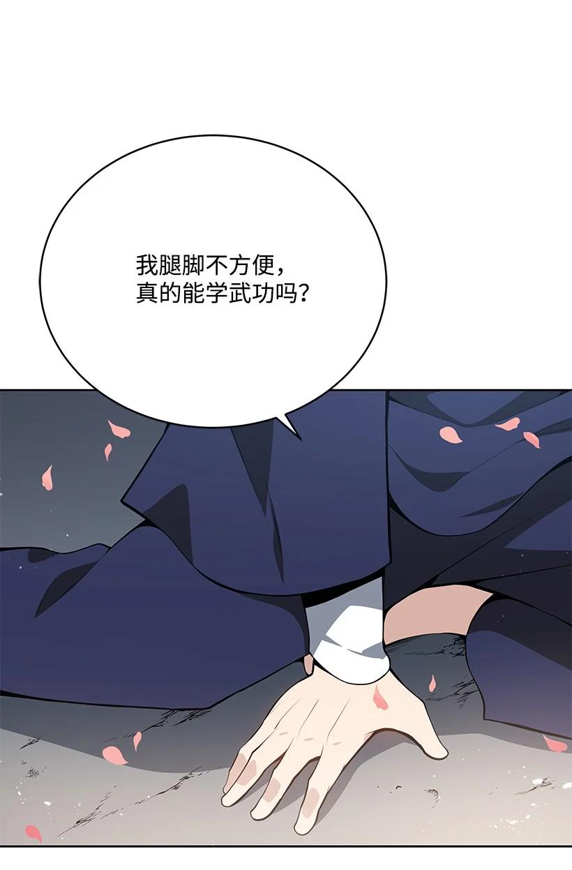 《魔尊现世降临记》97 第九十七话 第18页