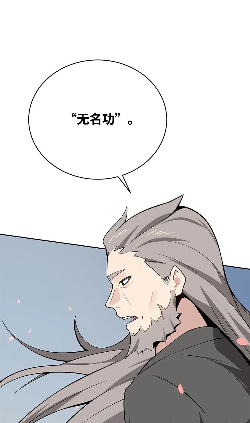 《魔尊现世降临记》97 第九十七话 第15页