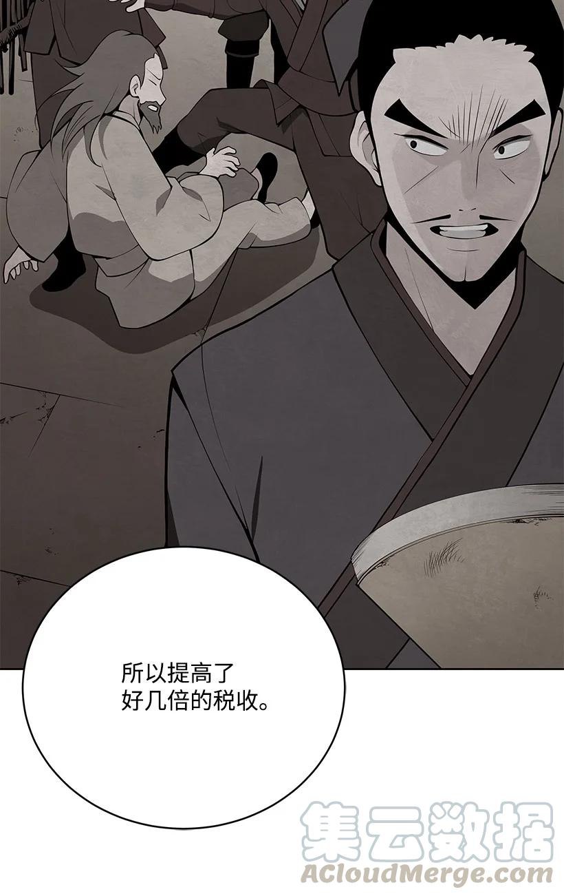 《魔尊现世降临记》97 第九十七话 第67页