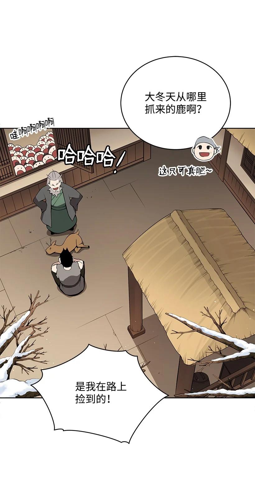《魔尊现世降临记》97 第九十七话 第60页