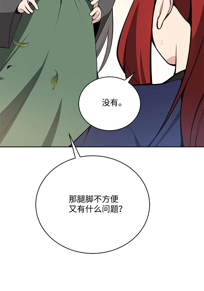 《魔尊现世降临记》97 第九十七话 第27页