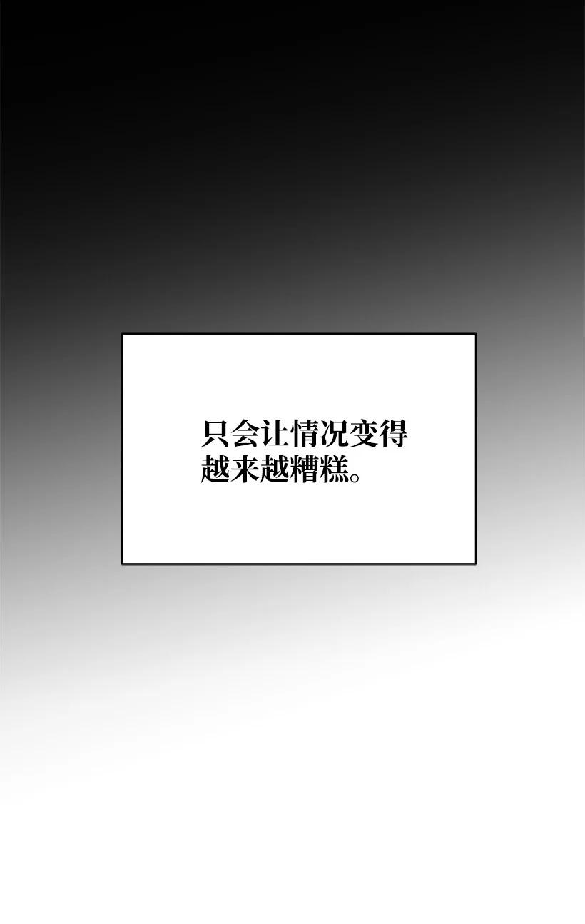 《魔尊现世降临记》97 第九十七话 第87页