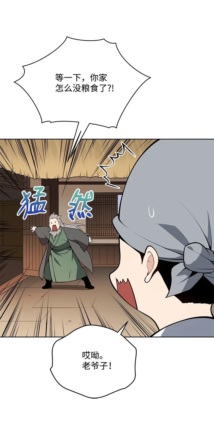 《魔尊现世降临记》97 第九十七话 第63页