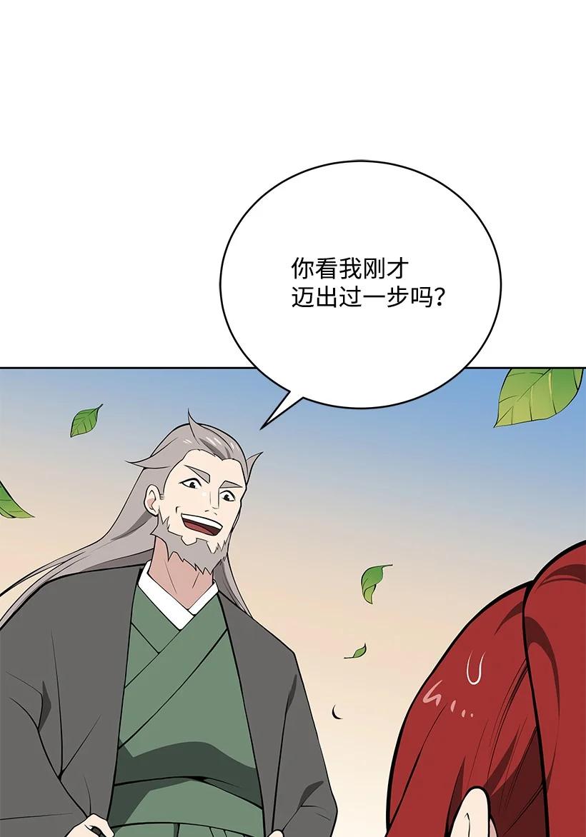 《魔尊现世降临记》97 第九十七话 第26页