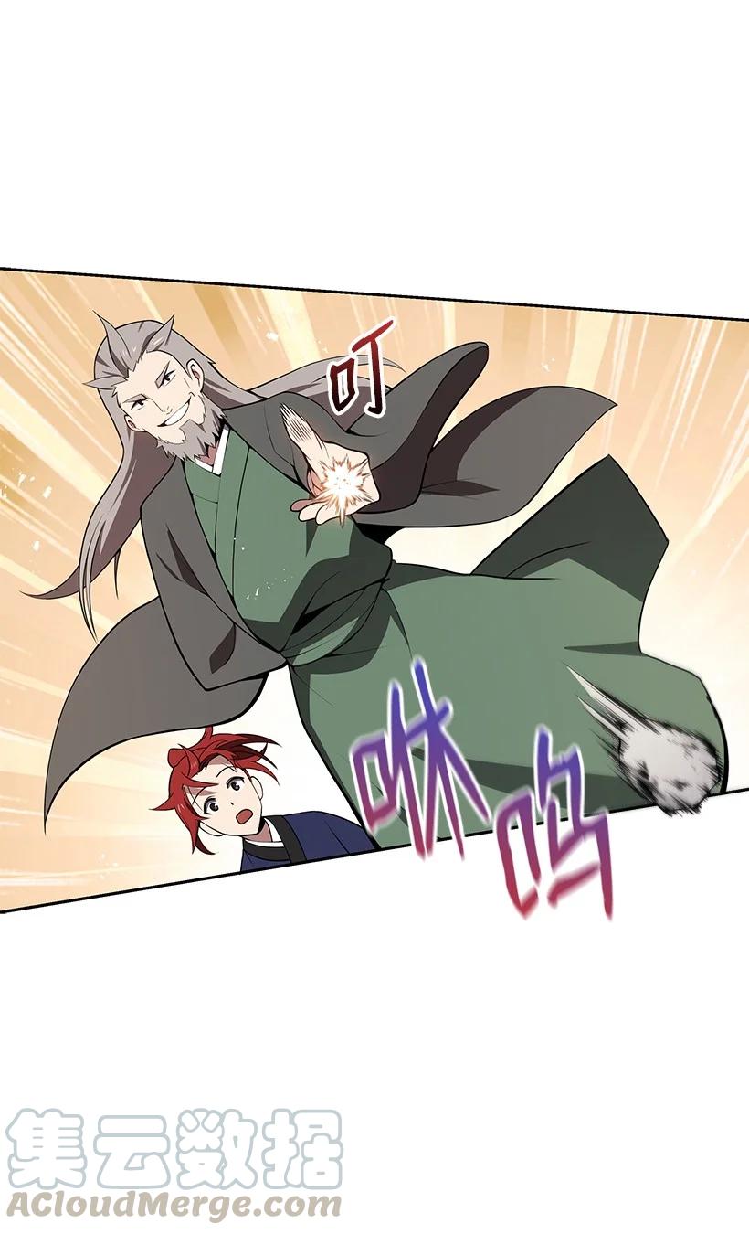 《魔尊现世降临记》97 第九十七话 第22页