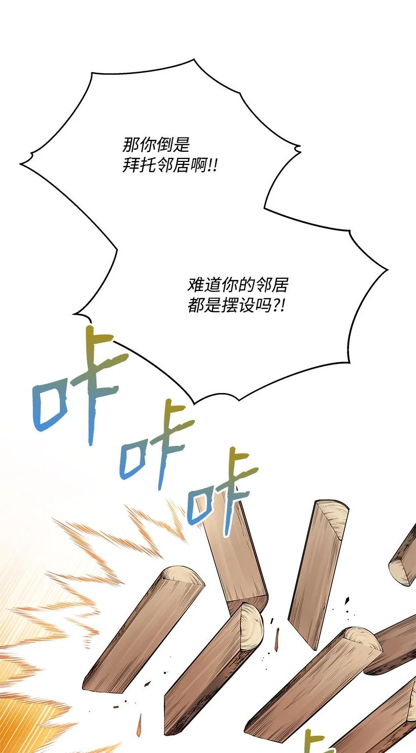 《魔尊现世降临记》97 第九十七话 第6页