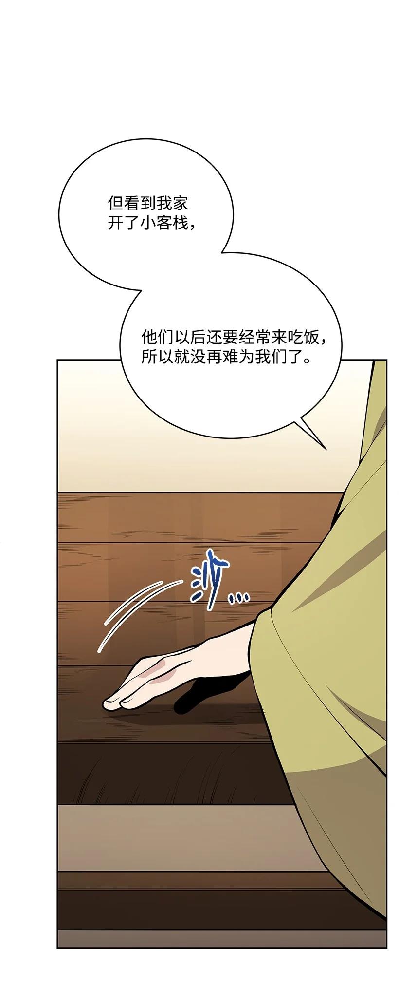 《魔尊现世降临记》97 第九十七话 第69页