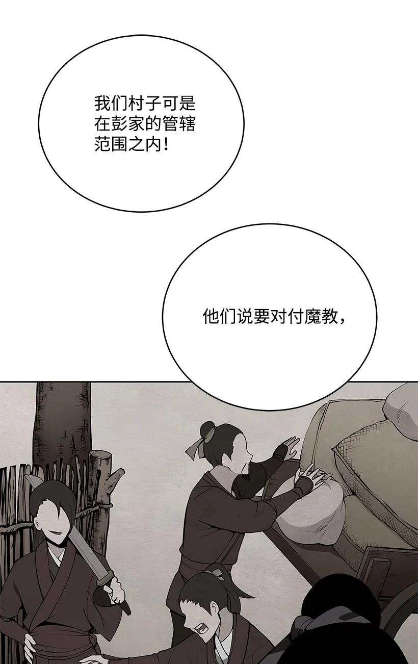 《魔尊现世降临记》97 第九十七话 第66页