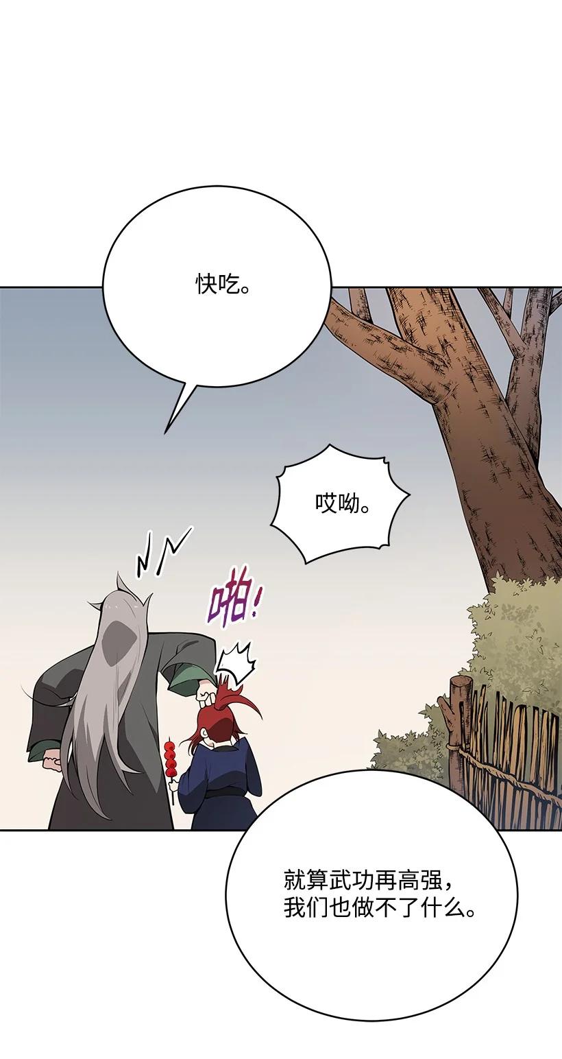 《魔尊现世降临记》97 第九十七话 第81页