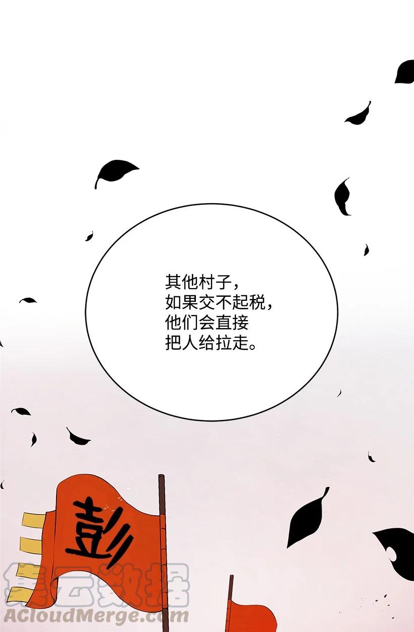 《魔尊现世降临记》97 第九十七话 第70页