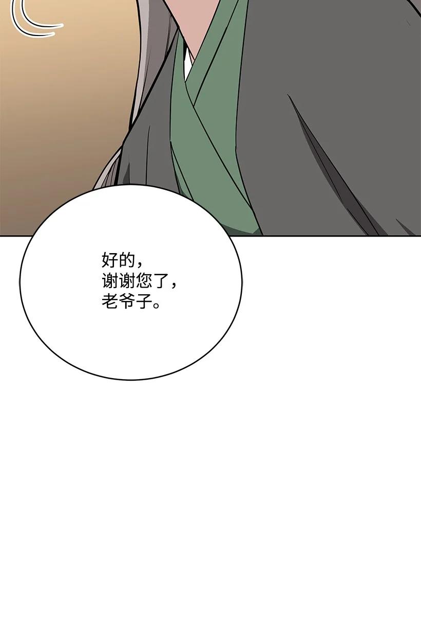 《魔尊现世降临记》97 第九十七话 第74页