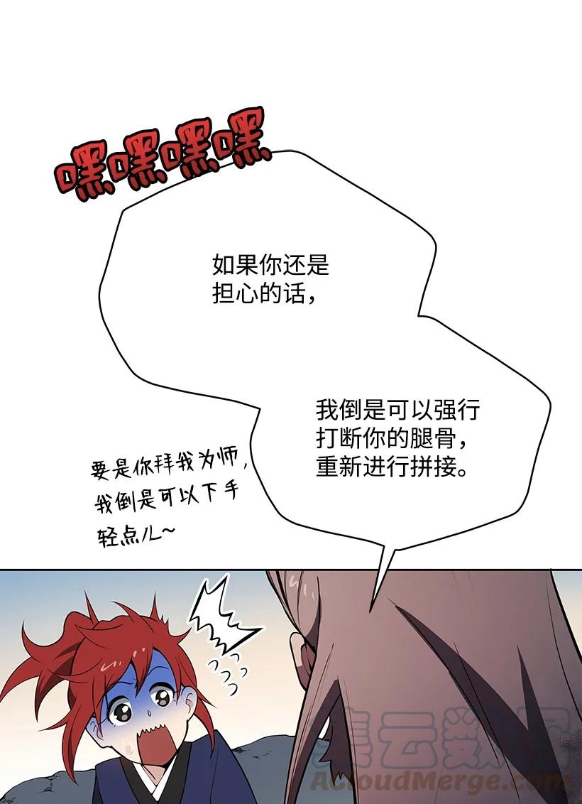 《魔尊现世降临记》97 第九十七话 第28页