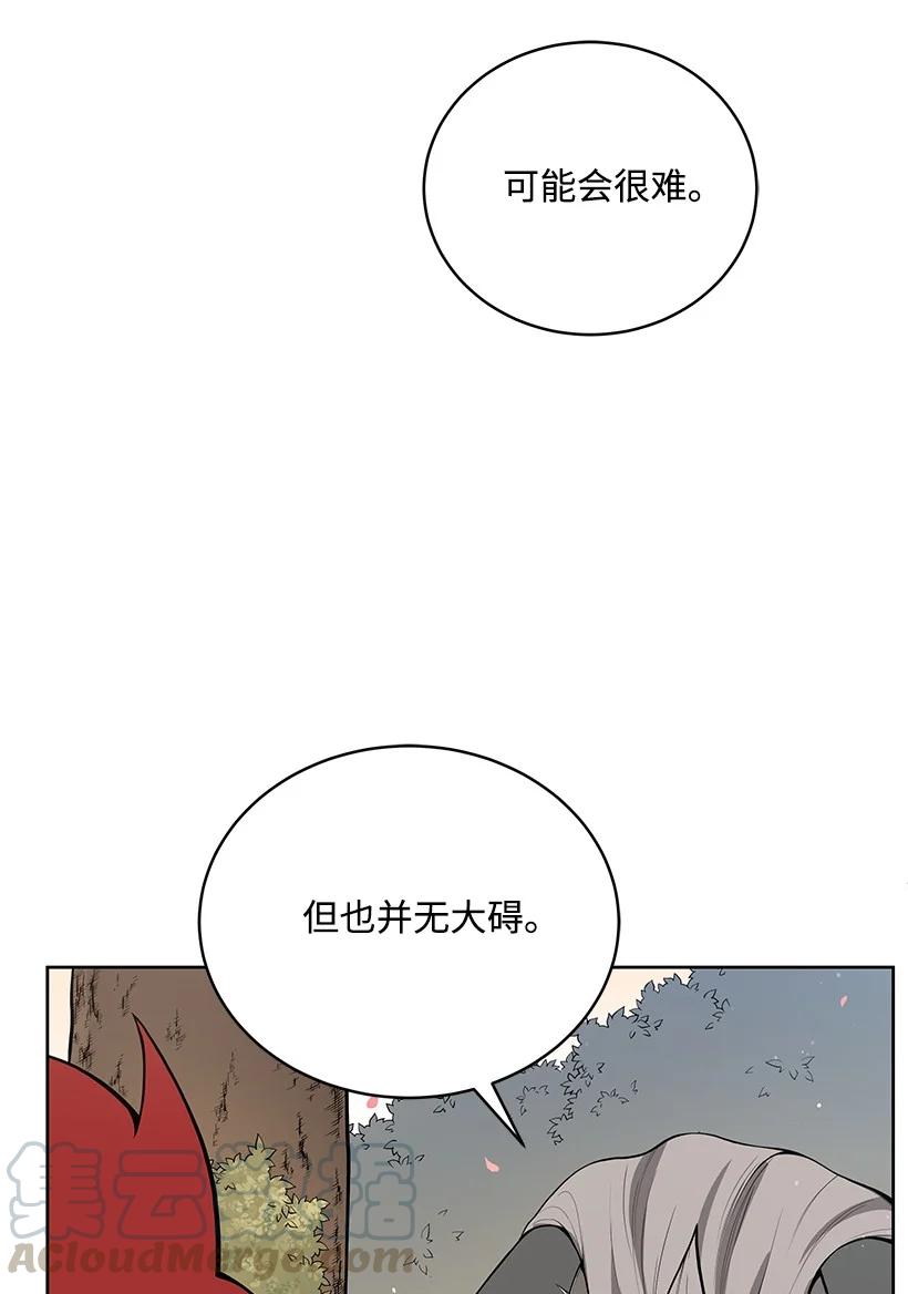 《魔尊现世降临记》97 第九十七话 第19页