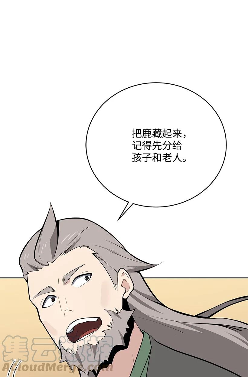 《魔尊现世降临记》97 第九十七话 第73页