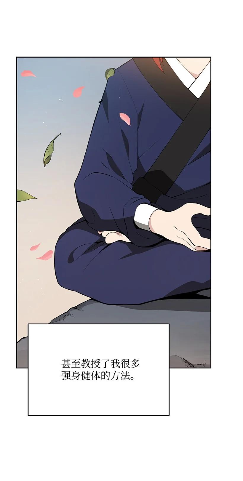 《魔尊现世降临记》97 第九十七话 第11页