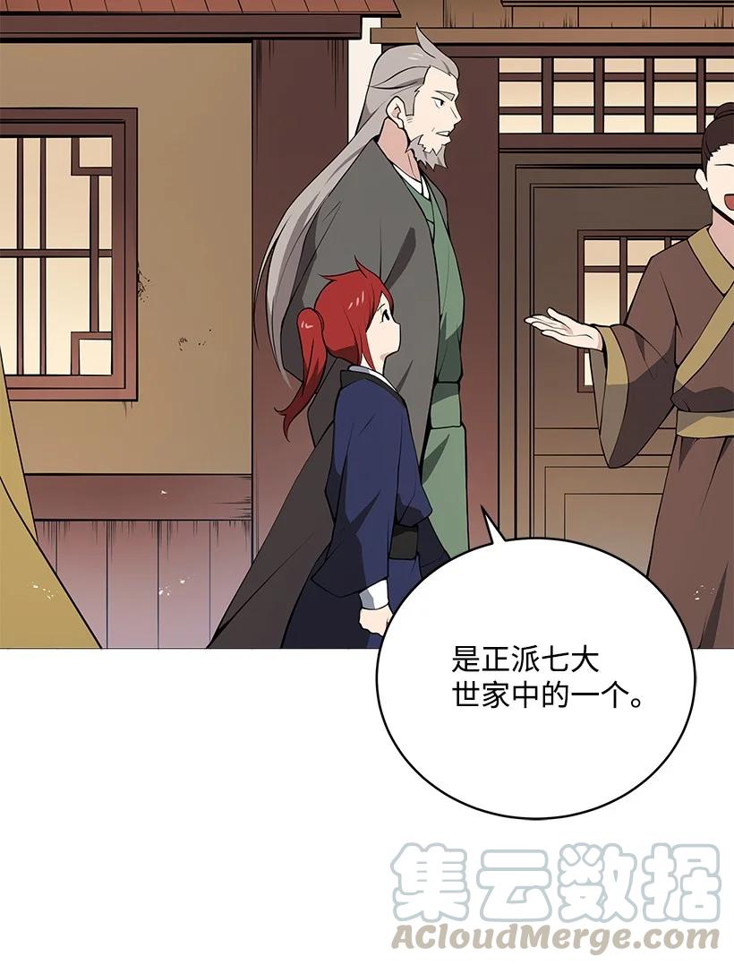 《魔尊现世降临记》97 第九十七话 第76页