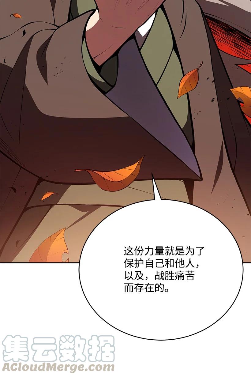 《魔尊现世降临记》97 第九十七话 第40页