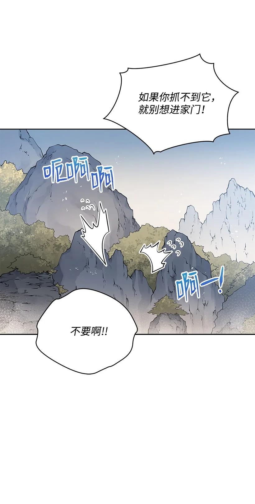 《魔尊现世降临记》97 第九十七话 第48页