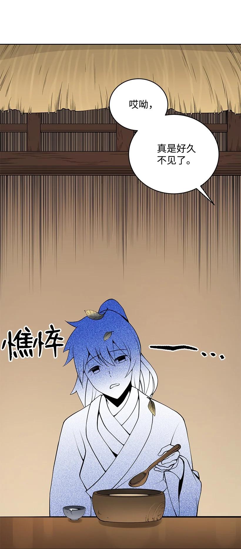 《魔尊现世降临记》97 第九十七话 第50页