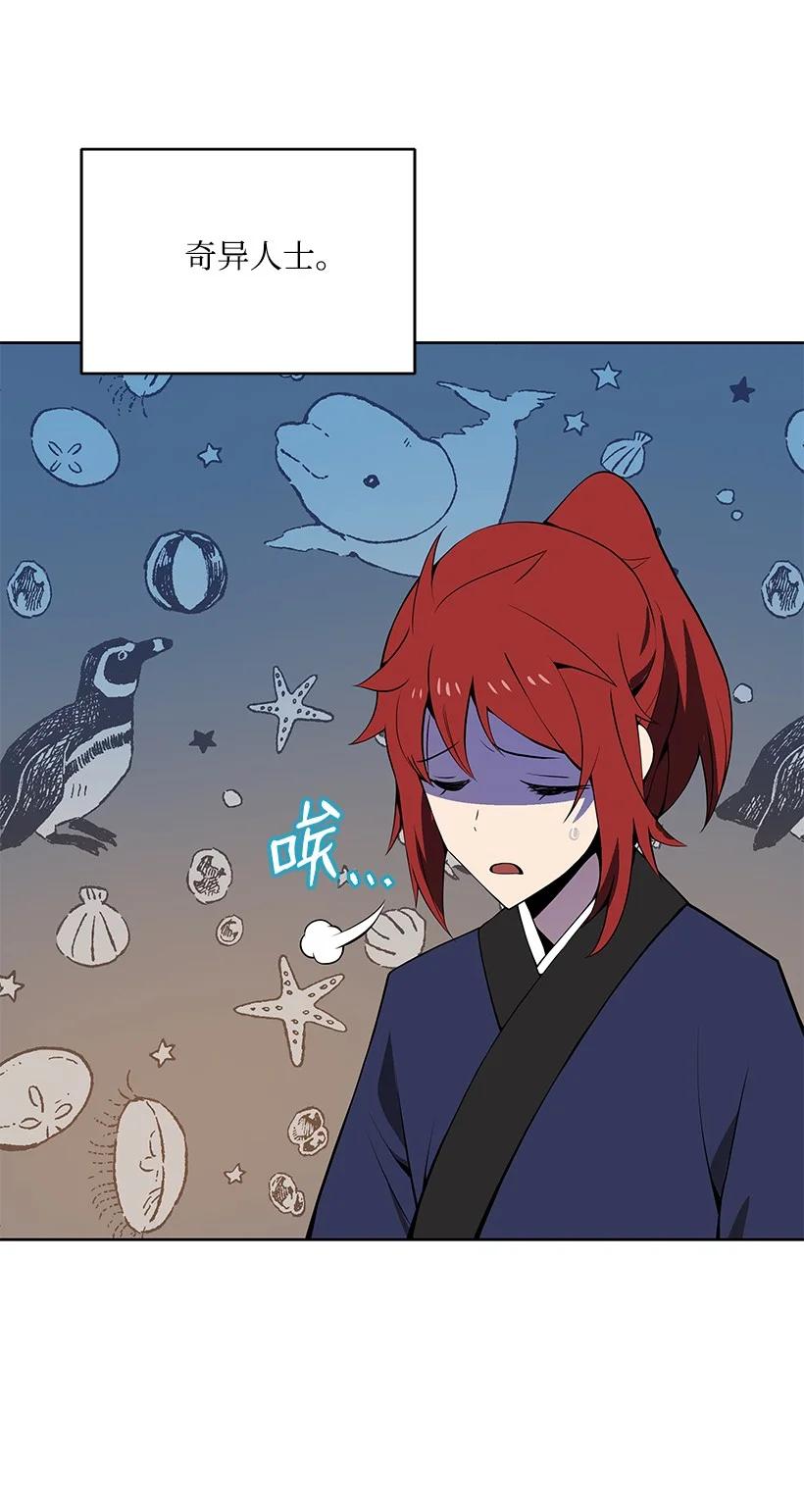 《魔尊现世降临记》97 第九十七话 第8页