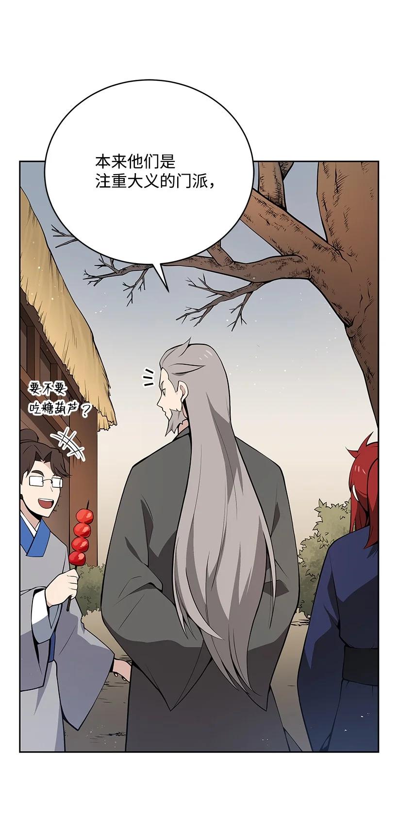 《魔尊现世降临记》97 第九十七话 第77页