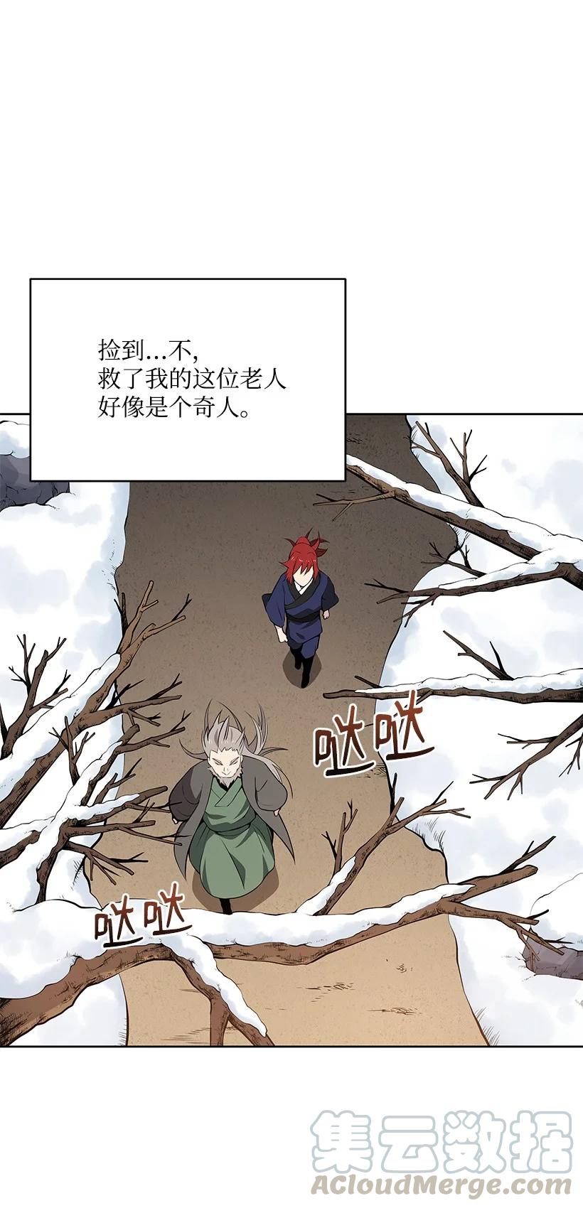 《魔尊现世降临记》97 第九十七话 第1页