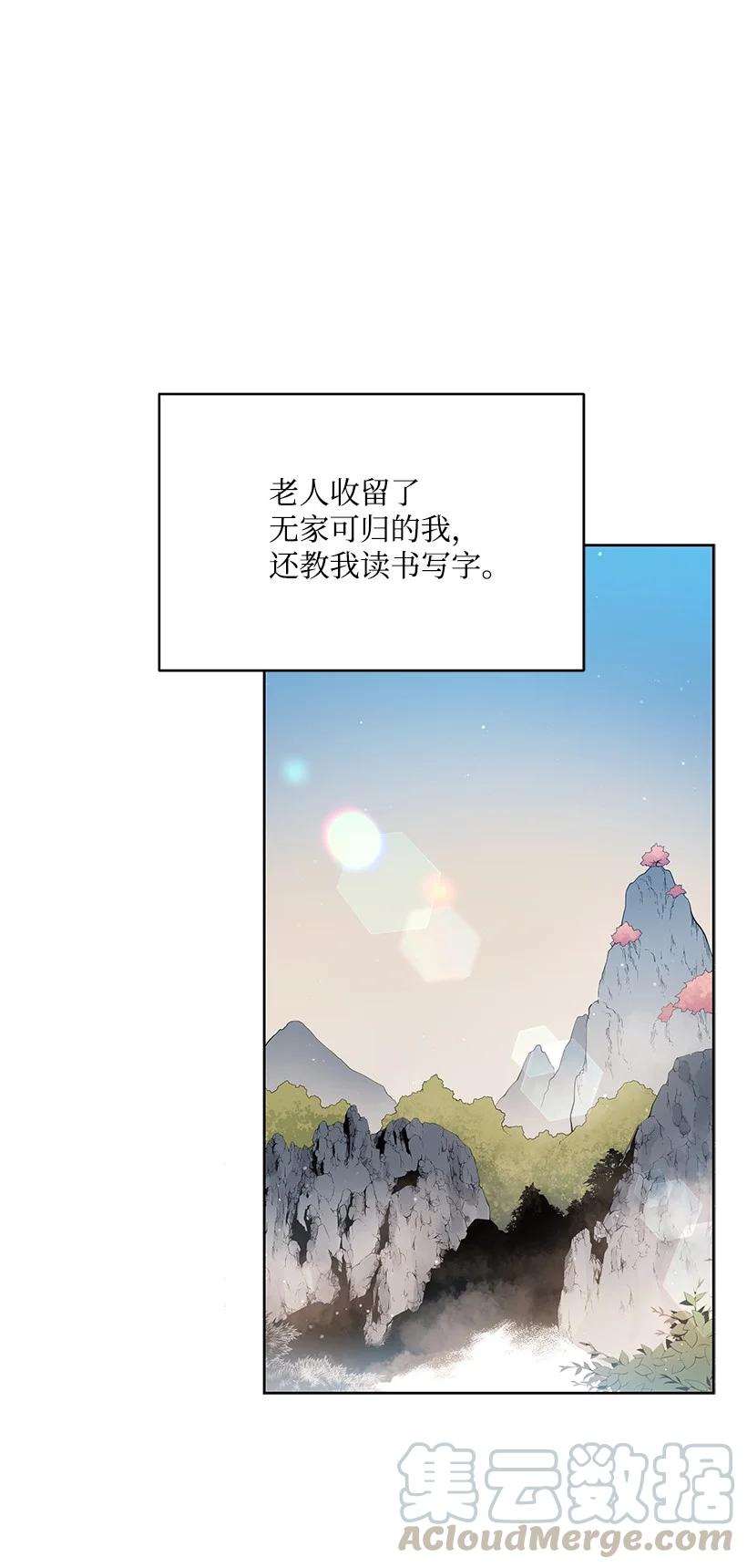 《魔尊现世降临记》97 第九十七话 第10页