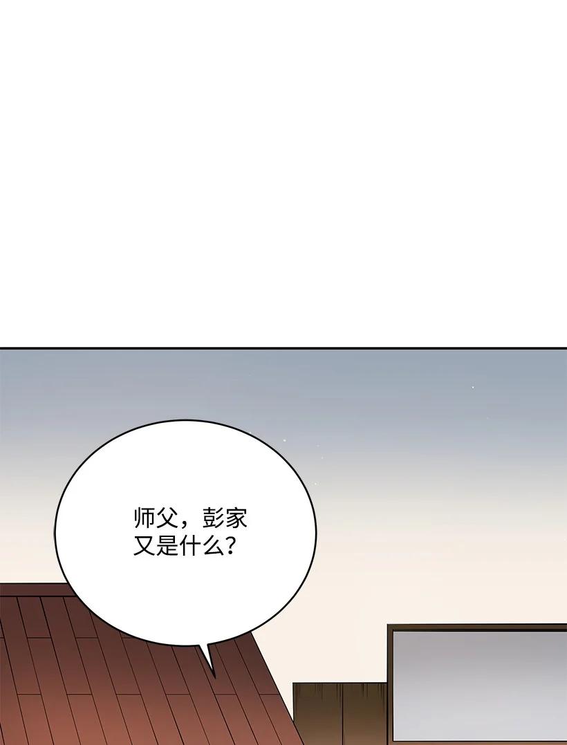 《魔尊现世降临记》97 第九十七话 第75页