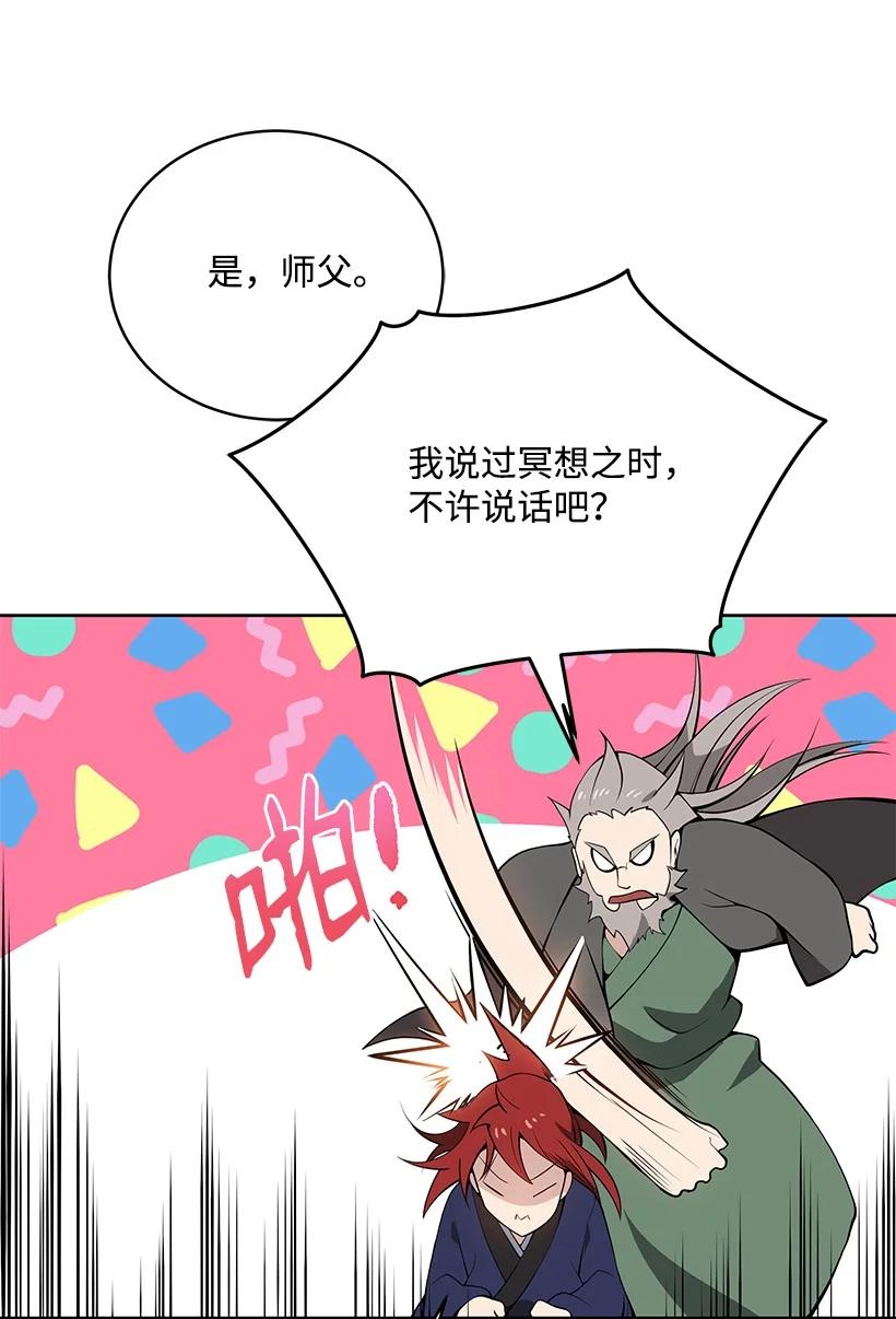 《魔尊现世降临记》97 第九十七话 第41页
