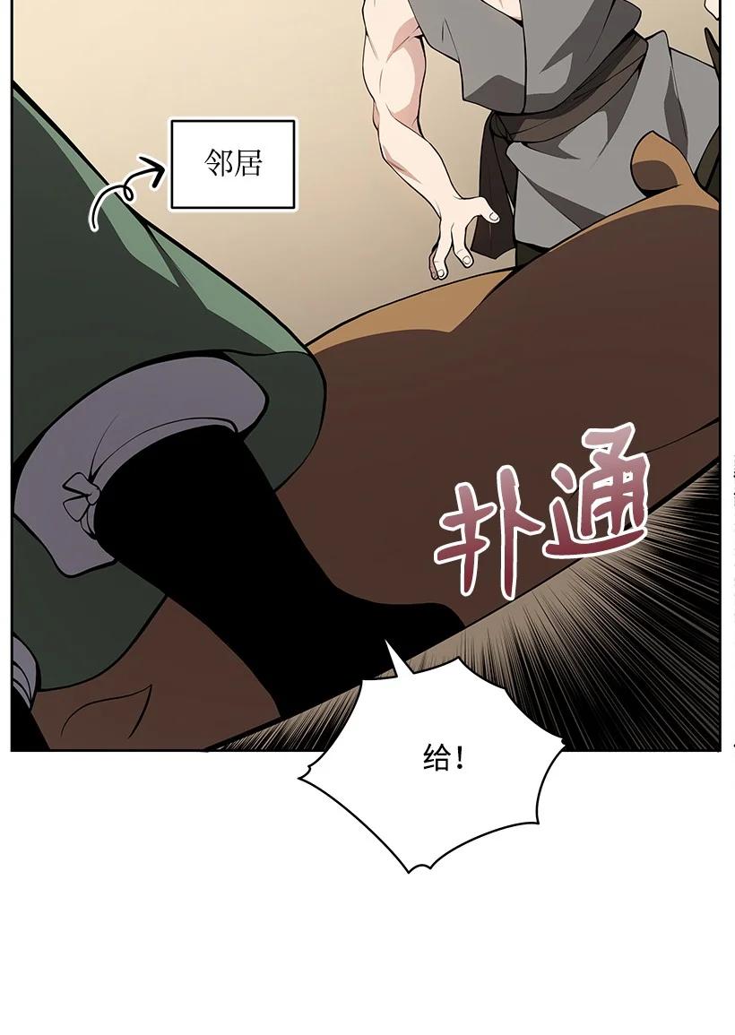 《魔尊现世降临记》97 第九十七话 第59页