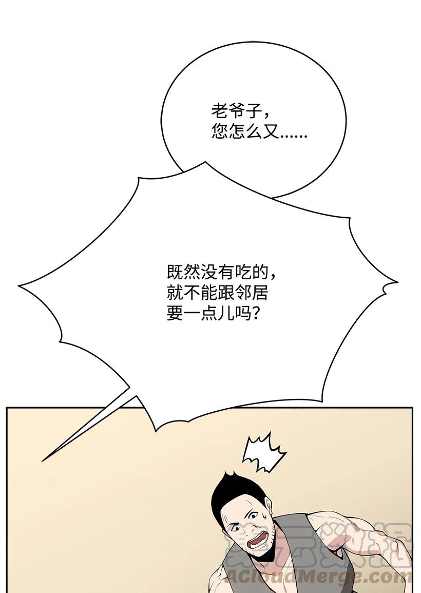 《魔尊现世降临记》97 第九十七话 第58页