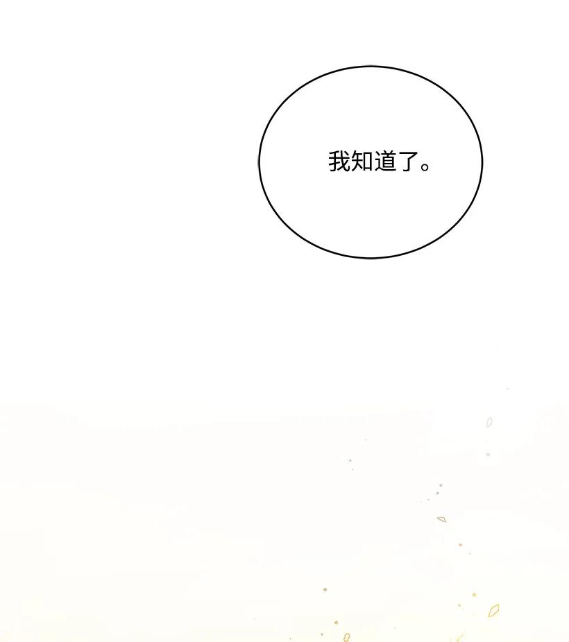《魔尊现世降临记》97 第九十七话 第83页