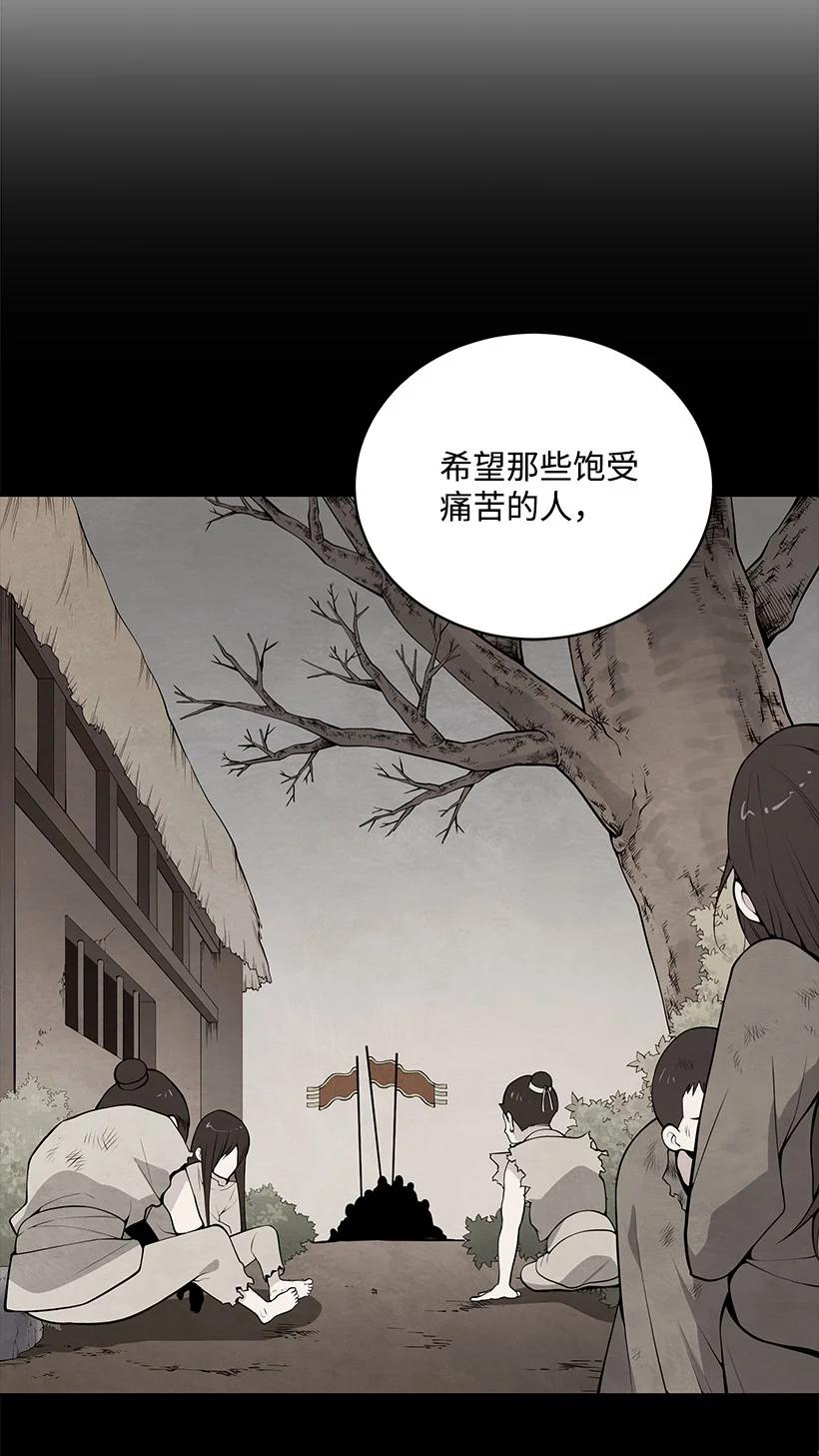 《魔尊现世降临记》97 第九十七话 第33页