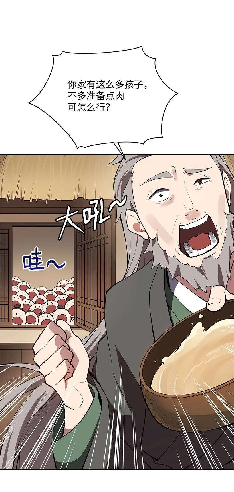 《魔尊现世降临记》97 第九十七话 第57页
