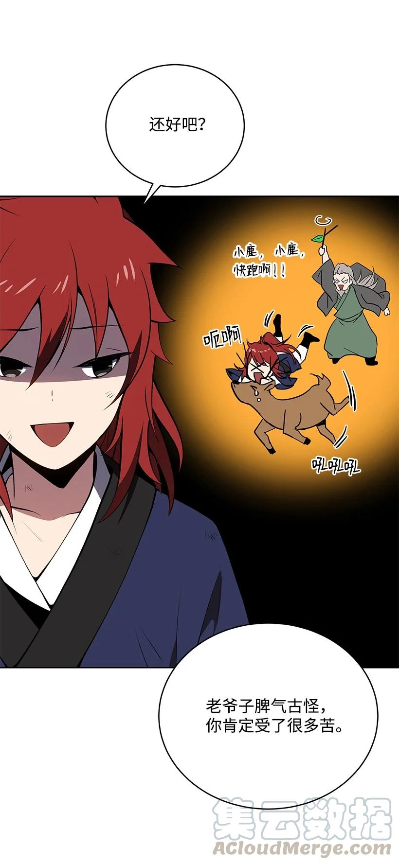 《魔尊现世降临记》97 第九十七话 第55页